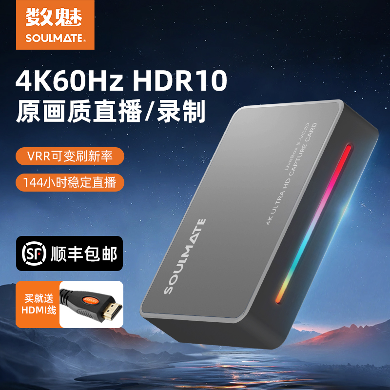 数魅VC20 4K60Hz视频采集卡适用Switch/PS5相机手机高清直播录制