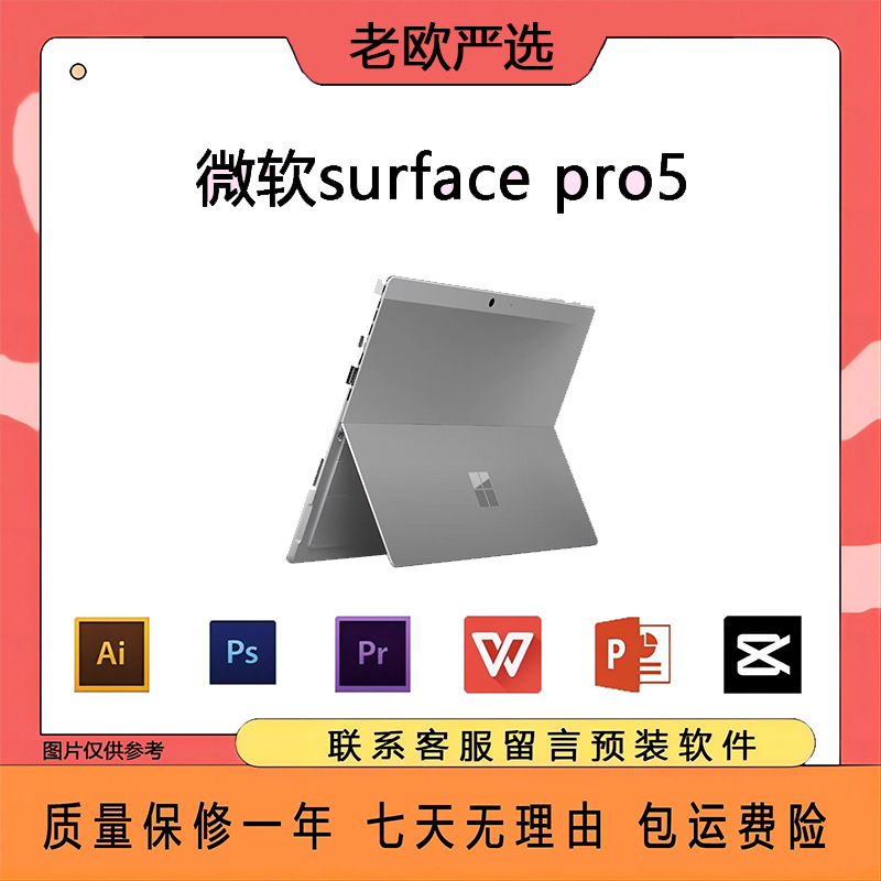 9新 Microsoft/微软 surface pro5轻薄商务二合一笔记本二号