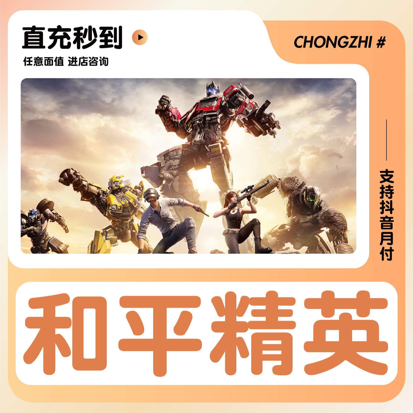 （支持月付）和平精英手游充值648点券充值礼包代充点卡月卡充值