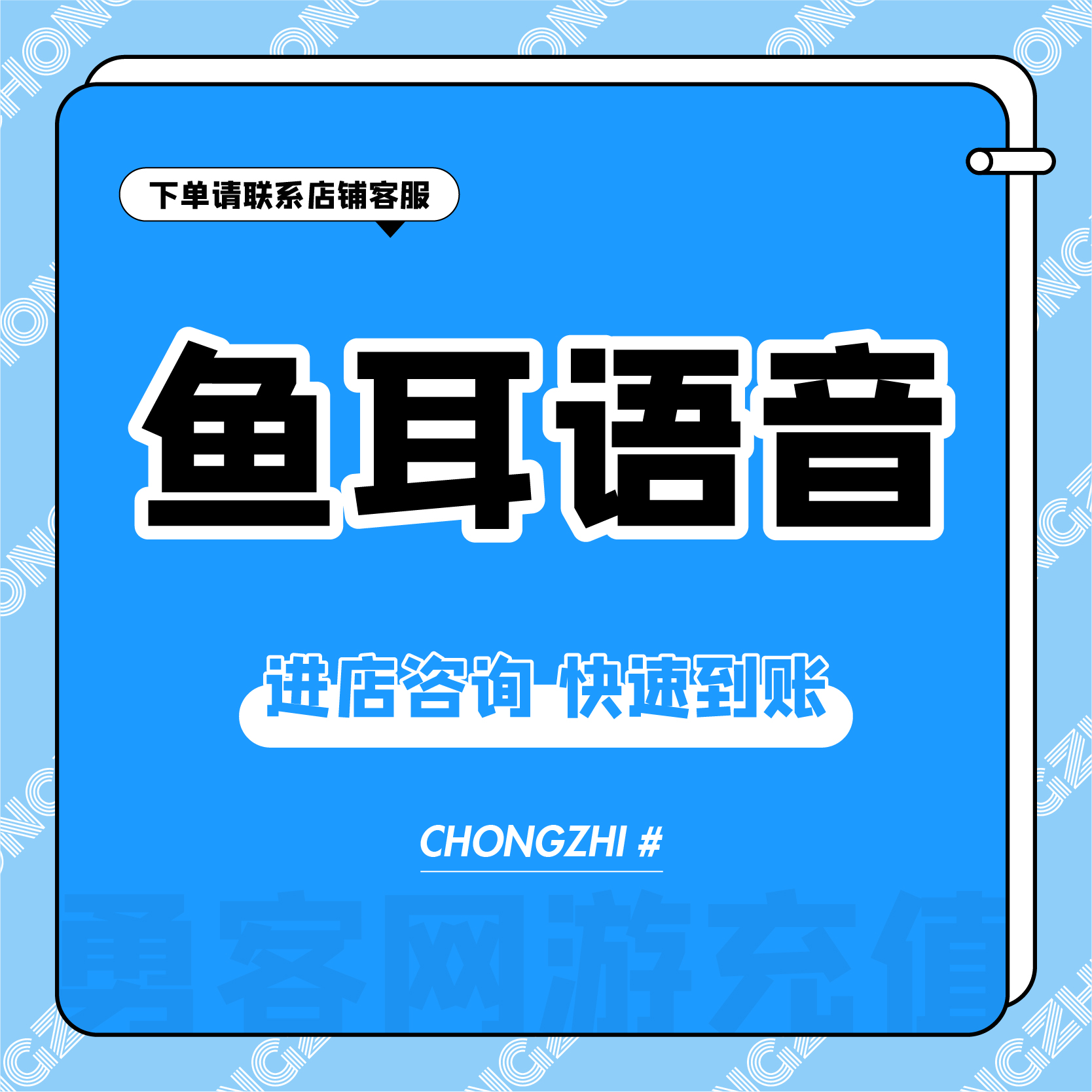 （支持月付）比心币充值鱼耳语音钻石手游点券月卡礼包直充