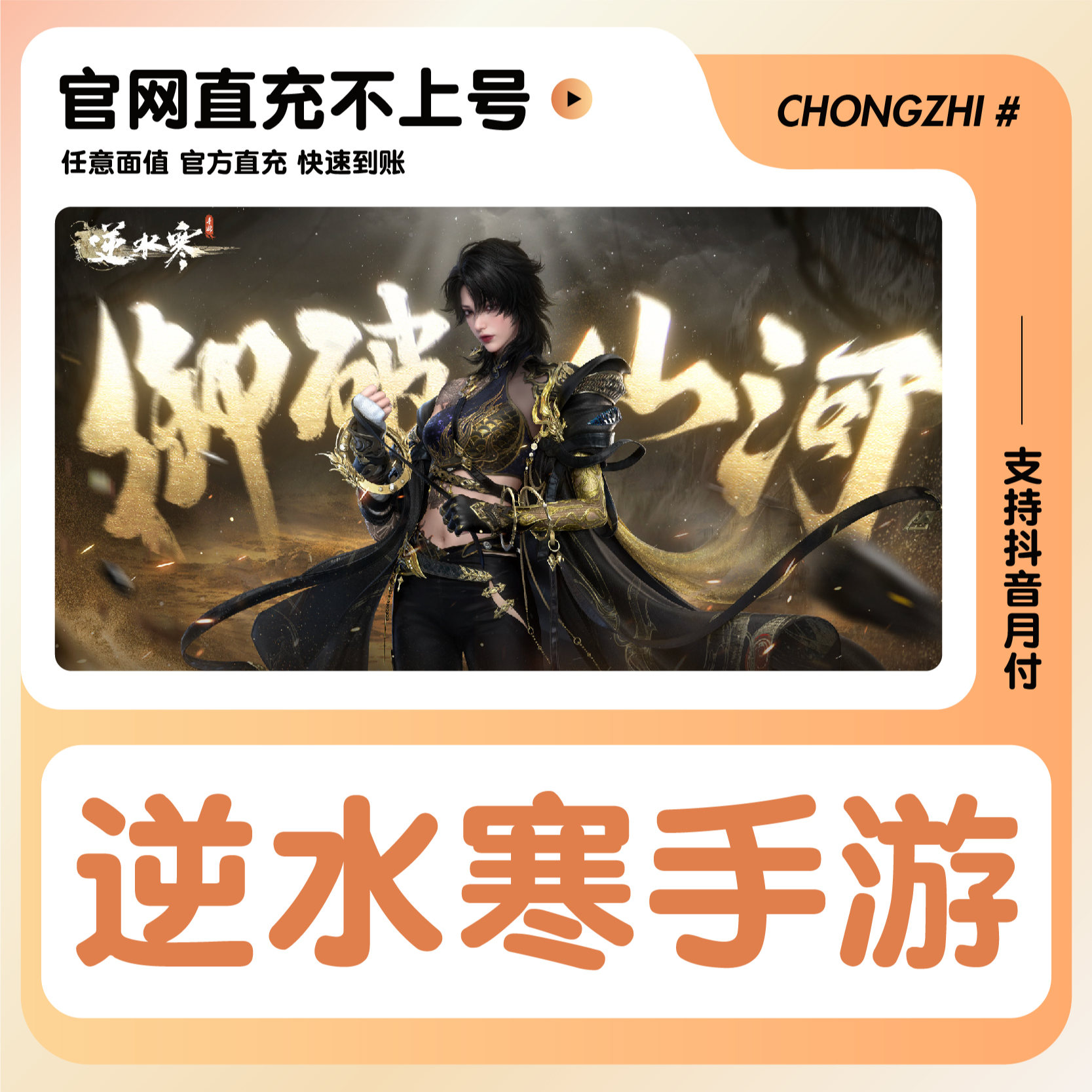 （支持月付）逆水寒手游充值纹玉朝夕嘉赠月卡琳琅战令进阶豪华手册