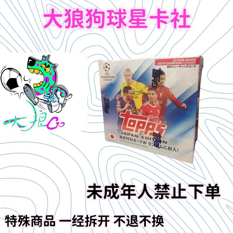 TOPPS 足球 21-22 欧冠 樱花 日版 体育收藏卡 【直播代拆】