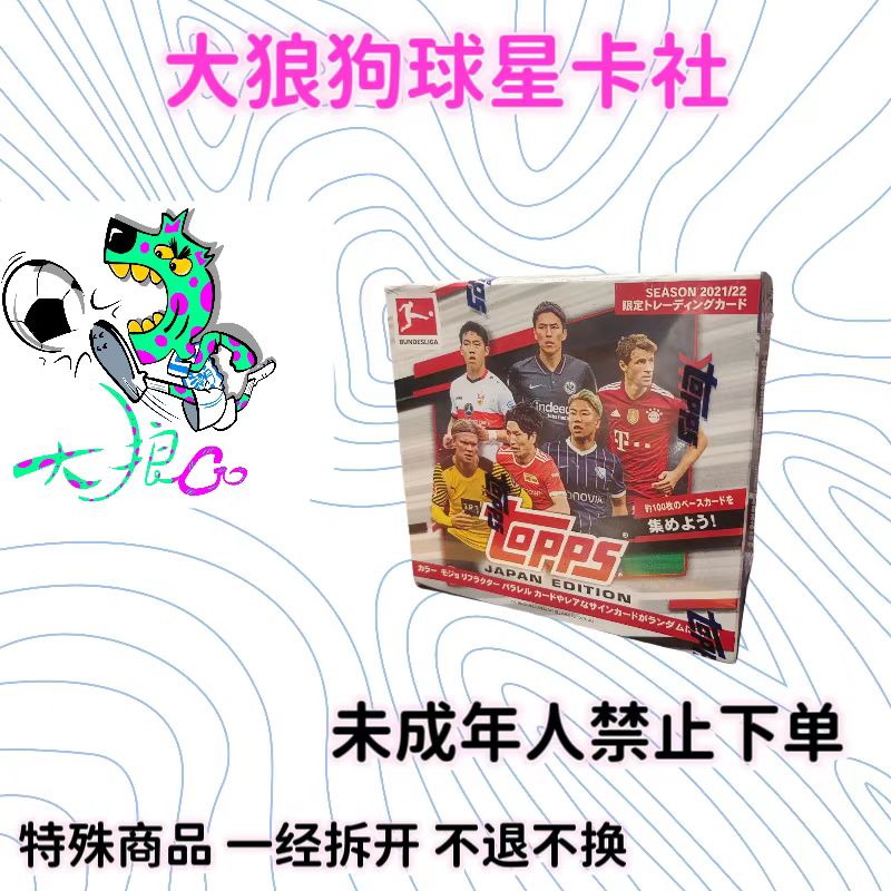 TOPPS 足球 21-22 德甲樱花 日版 体育收藏卡 【直播代拆】