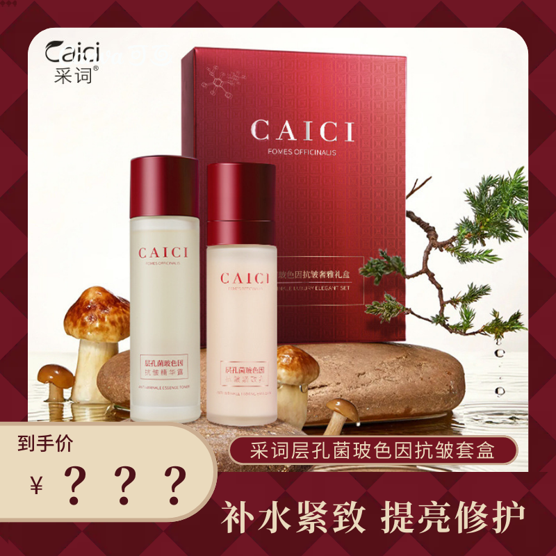 【屈臣同款】采词层孔菌玻色因抗皱奢雅礼盒装秋冬补水保湿滋润正品