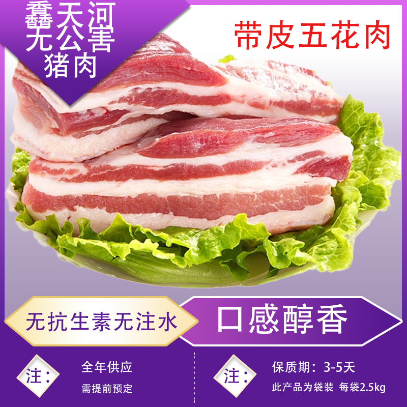 宁河馫天河五花肉2.5kg真空包装