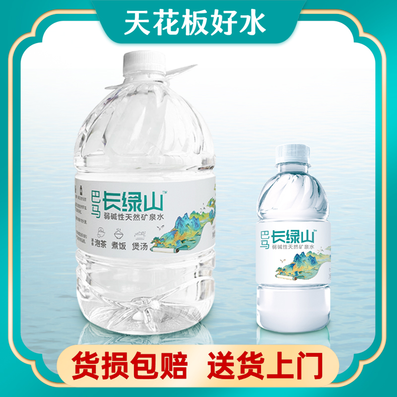 【1+3套餐】巴马长绿山矿泉水4.6L*4瓶*1箱+350ml*12瓶*3箱送货上门