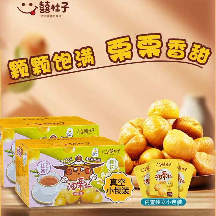 囍桂子油栗仁 红茶桂花味 200g