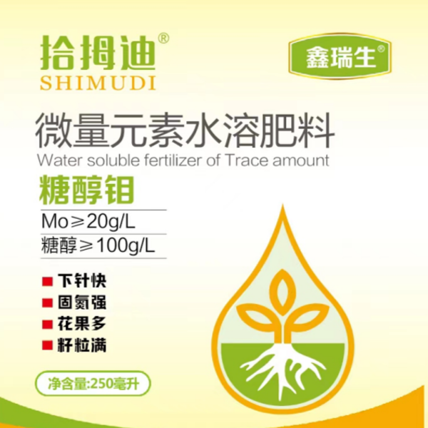糖醇钼（20克/升）固氮下针快（籽粒饱满花果多）有机大豆功能