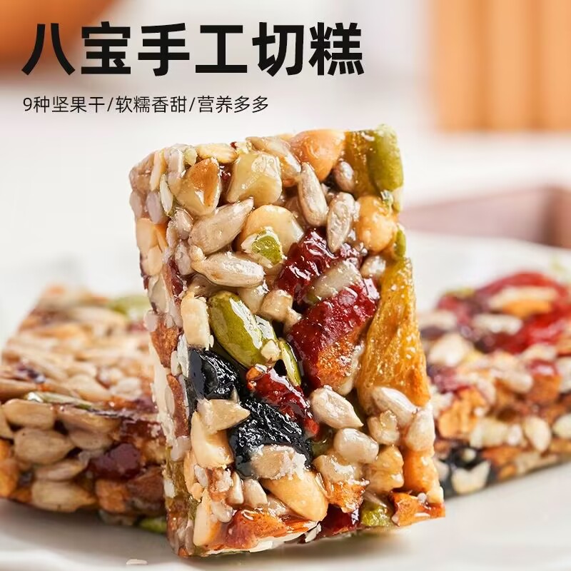新疆切糕八宝手工切糕无蔗糖核桃巴旦木营养坚果特产传统糕点零食