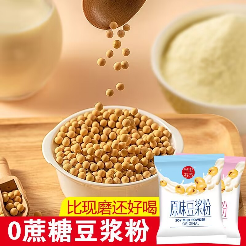 豆浆粉原味甜味豆粉家庭装营养好早餐便捷携带独立小包装整箱批发