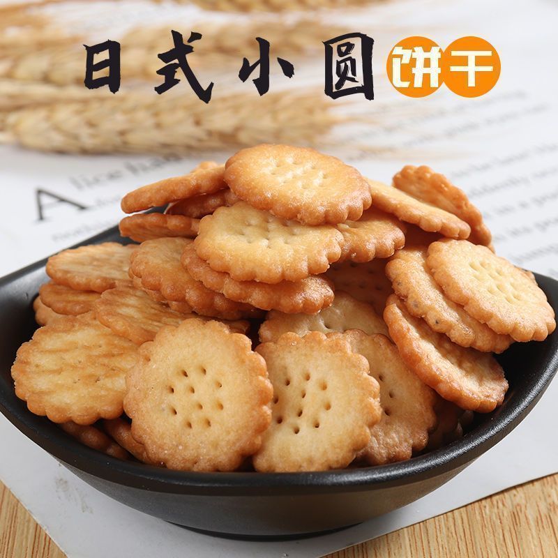 日式海盐小饼干网红日式小圆饼休闲零食薄脆饼干批发代餐饼干曲奇