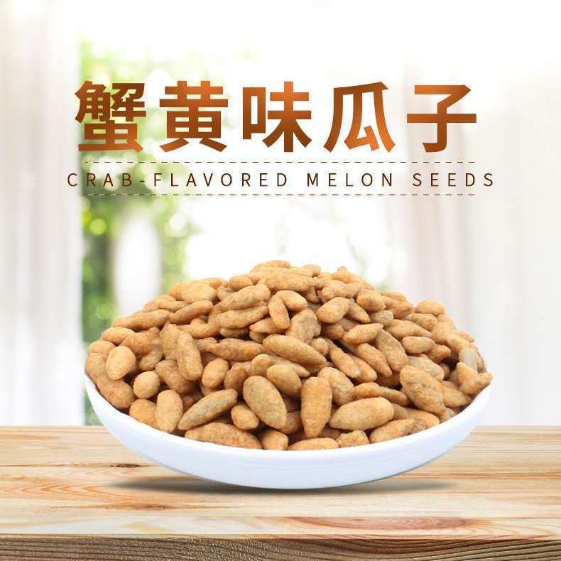 蟹黄味葵花籽瓜子仁酥脆坚果炒货零食批发美味小吃独立小包装小袋