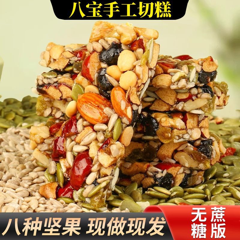 切糕八宝手工切糕无蔗糖核桃巴旦木营养坚果特产传统糕点零食香甜