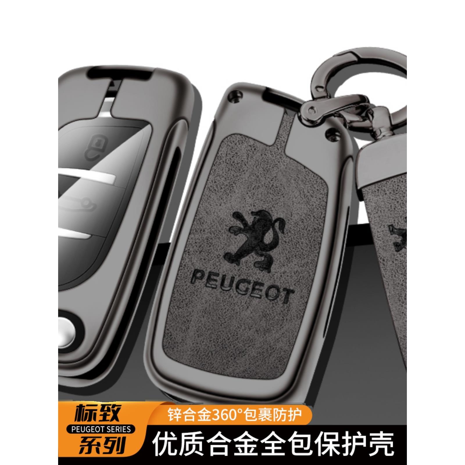 东风标致408钥匙套新标志3008 508 4008 2008 5008 301汽车包扣壳