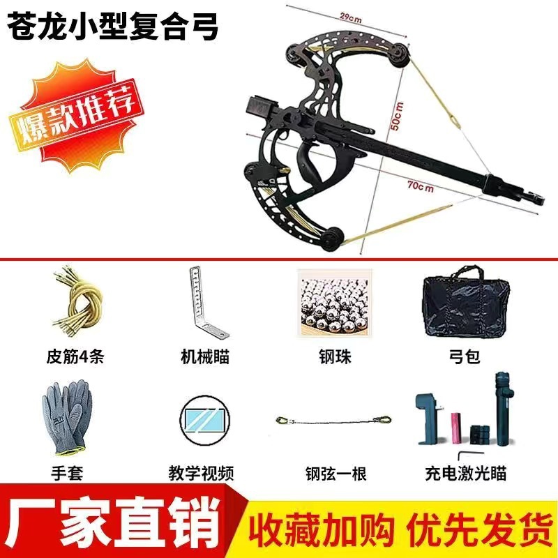 新款金属苍龙50连发复合弓两用钢珠户外成人机械高精度激光滑轮弓