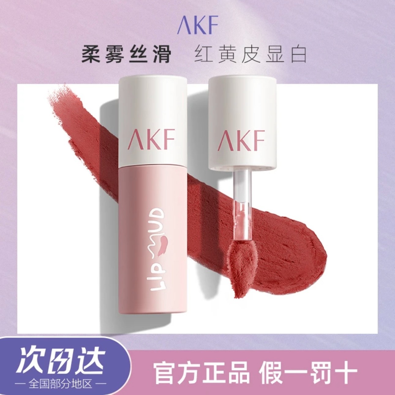 AKF唇泥唇霜唇釉口红木槿茶不易沾杯显白柔雾哑m22m17m20学生党