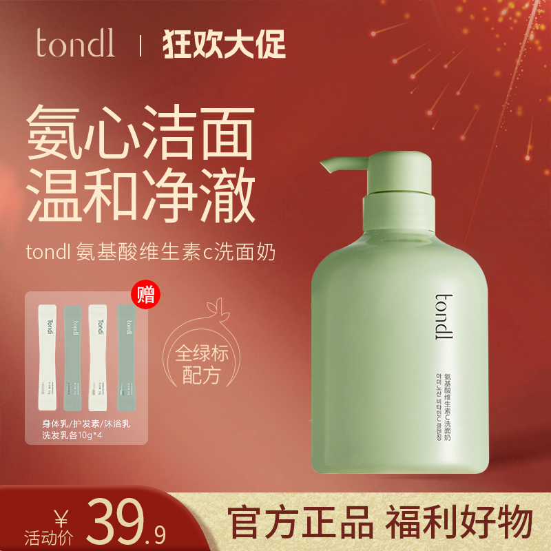 Tondi氨基酸洗面奶控油保湿油皮深层清洁毛孔洁肤乳清洁绵密泡沫