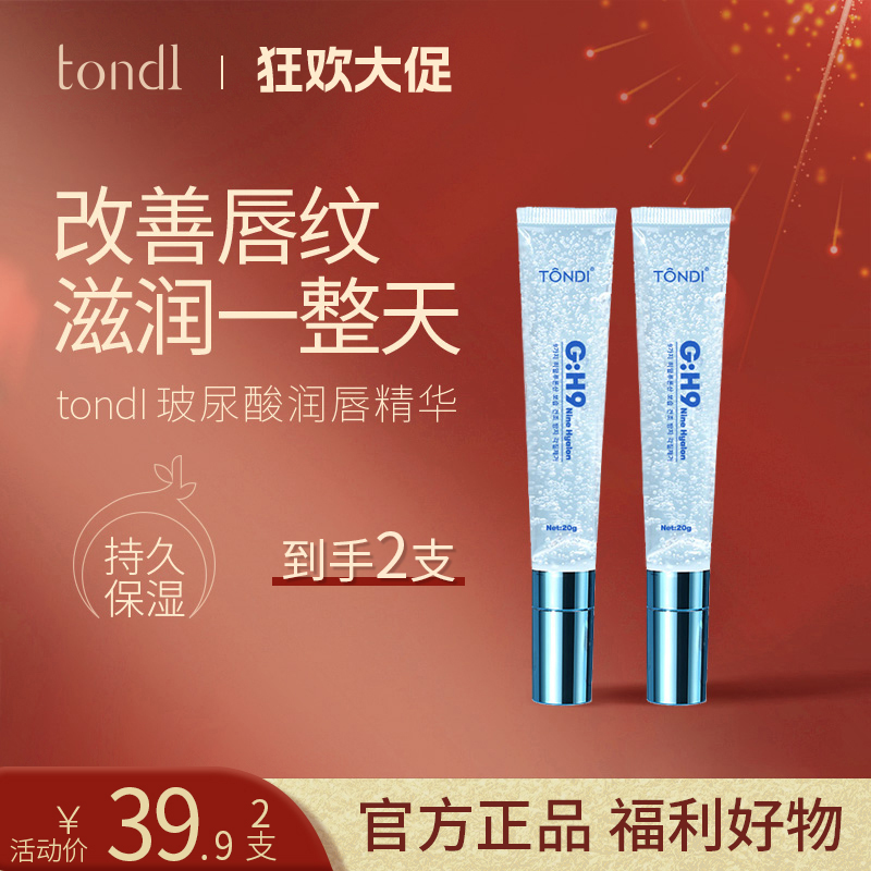 Tondi玻尿酸润唇精华油护理保湿滋润水润淡化唇纹护唇膏男女通用
