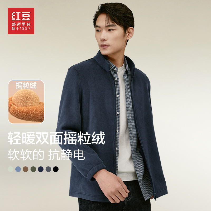 【对抗秋季温差-不掉毛摇粒绒夹克】红豆时尚保暖摇粒绒商务外套男