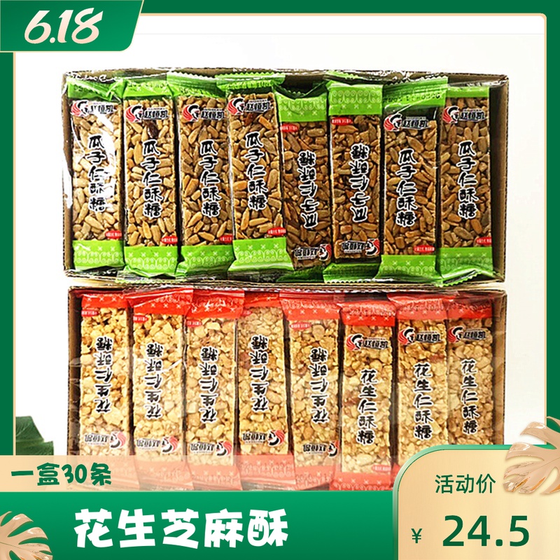 赵恒凯花生酥芝麻酥瓜子酥葵花籽仁酥糖散装即食零食小吃休闲食品