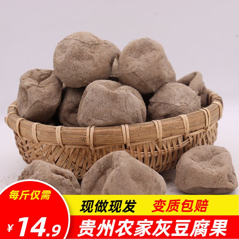 贵州特产遵义凤冈纯手工灰豆腐果特色火锅配菜豆腐颗农家小吃散装