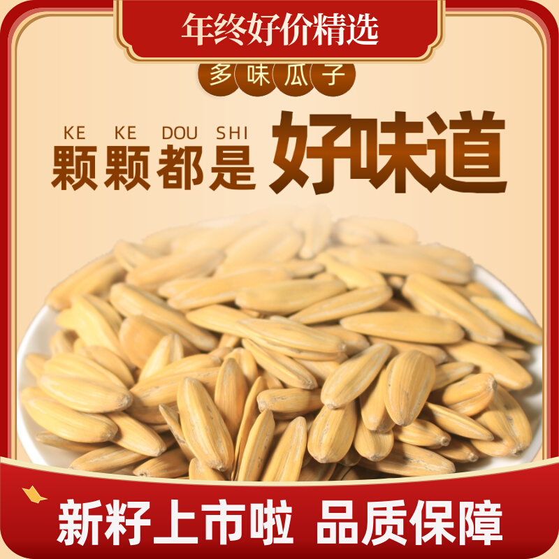 芜湖特产直供傻子葵花籽多味白皮瓜子脱皮葵花子散装450g食品休闲