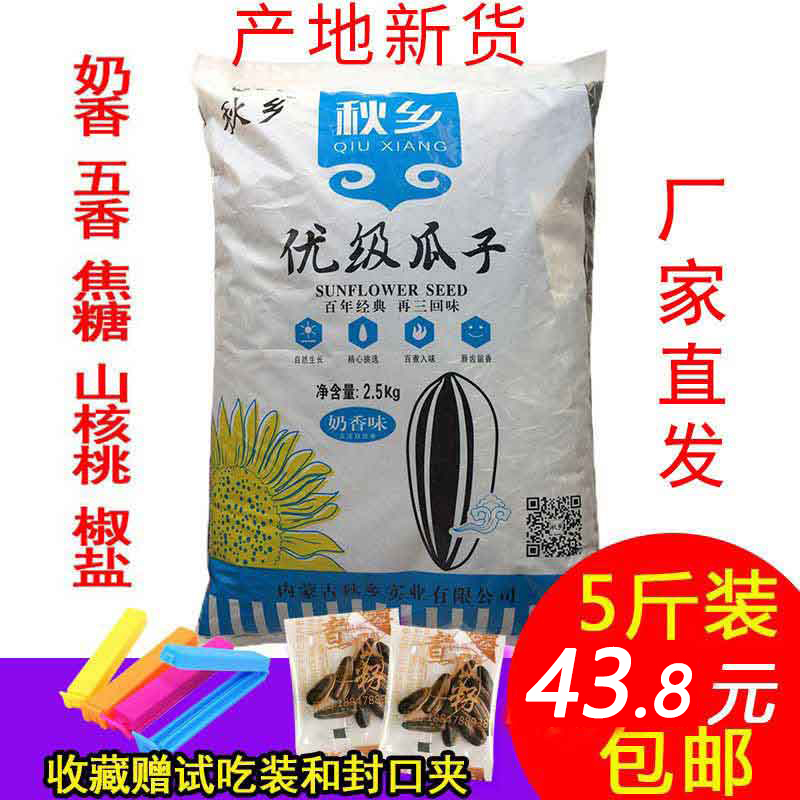 瓜子散装年货5斤原味10斤整箱焦糖葵花籽五香奶油山核桃炒货袋装
