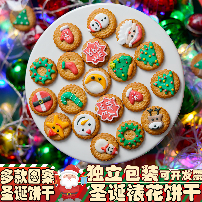 圣诞节糖果网红小圆饼干创意可爱平安夜礼物饼干小零食散装