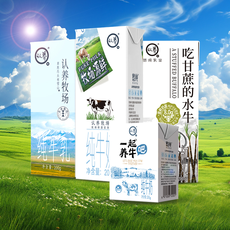 认养吃甘蔗的水牛奶一起养牛牧场纯牛奶200g*3盒早餐奶尝鲜装t
