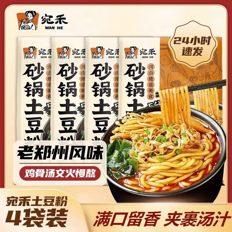 宛禾砂锅土豆粉酸辣粉麻辣烫袋装麻酱和粉丝米线方便美食速食食品