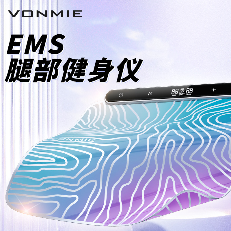 【专属活动价】vonmie EMS微电流腿部健身仪炫彩浮光垫运动按摩美腿