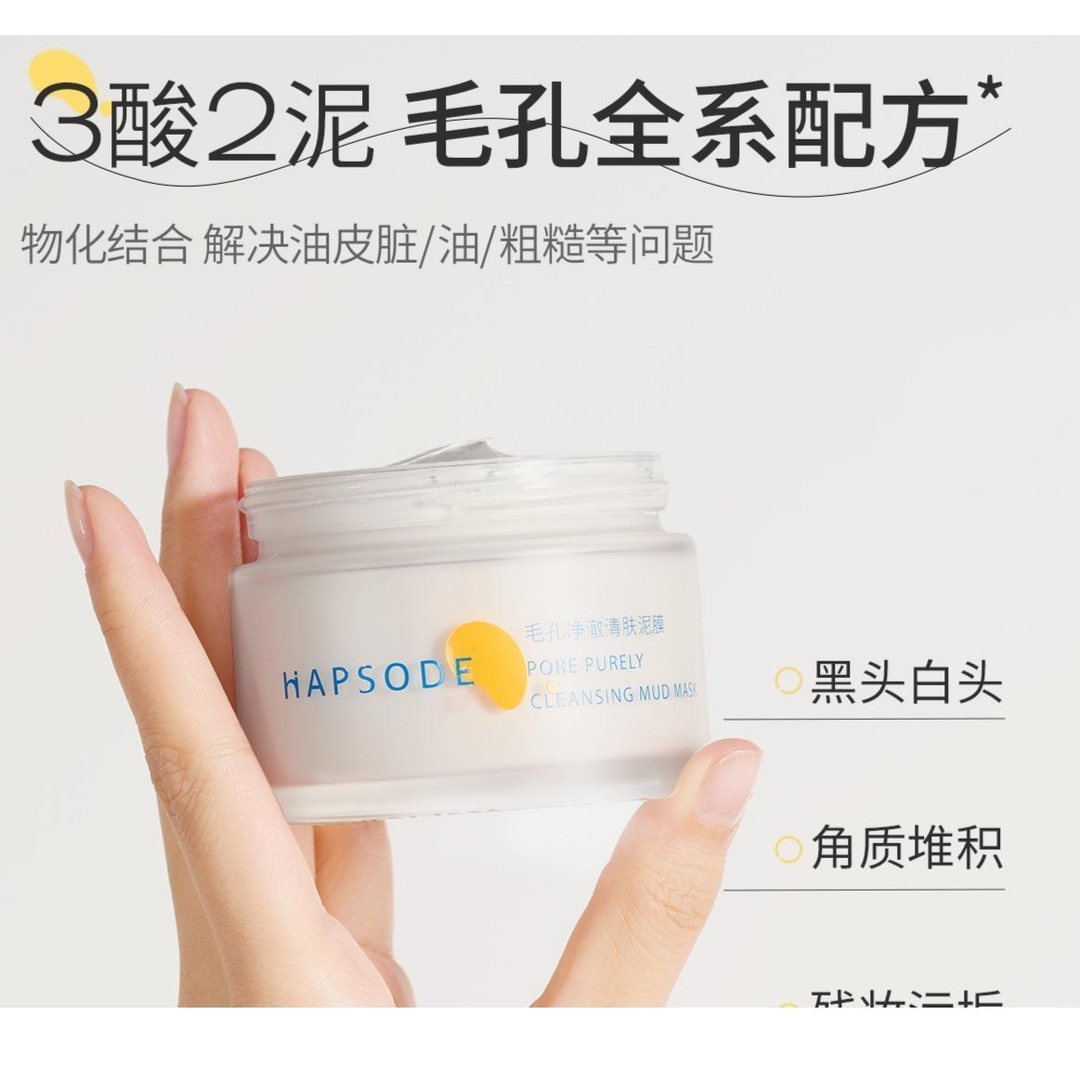 悦芙媞多酸泥膜去大黑白头深层清洁毛孔涂抹粗糙油皮清肤男女通用