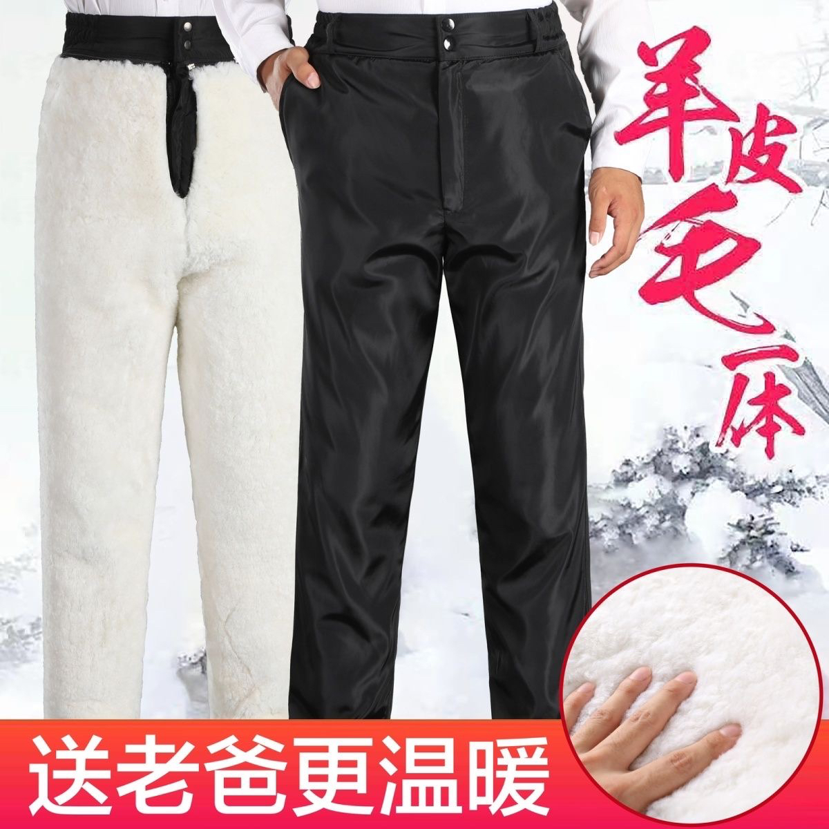 羊皮毛一体羊毛裤，活里活面