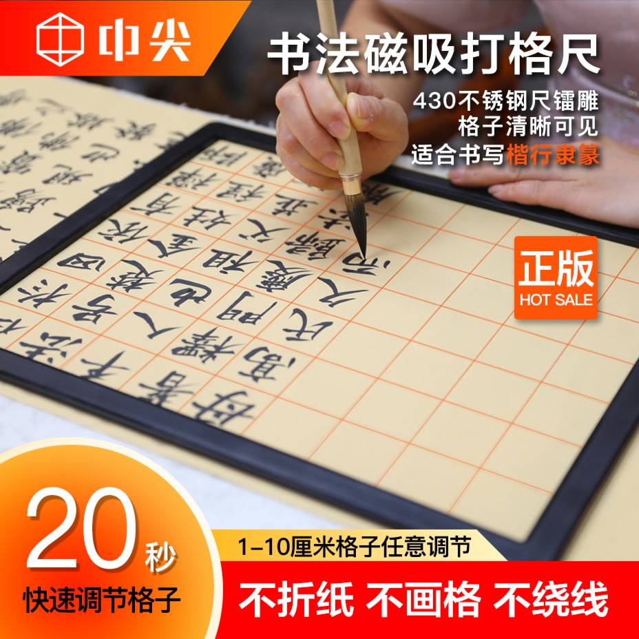 中尖文化书法磁吸打格尺楷书打格框磁吸书法打格小楷无痕打格器