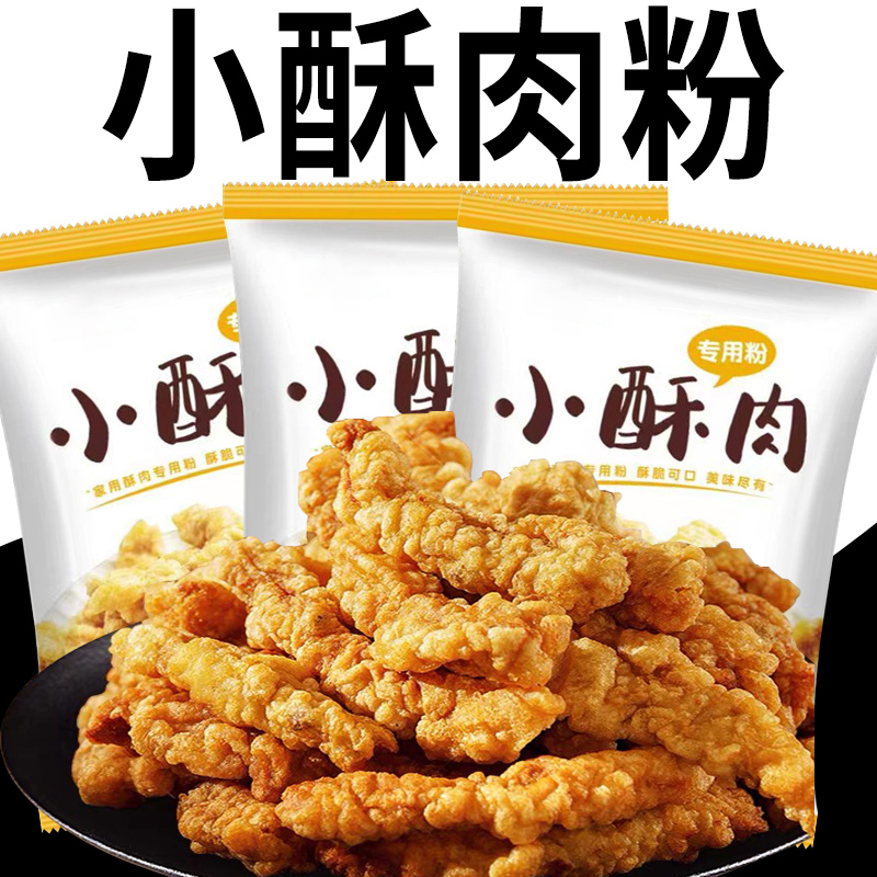 小酥肉专用粉酥脆家用炸鸡裹粉炸酥肉脆皮炸粉炸肉预拌粉炸货美味