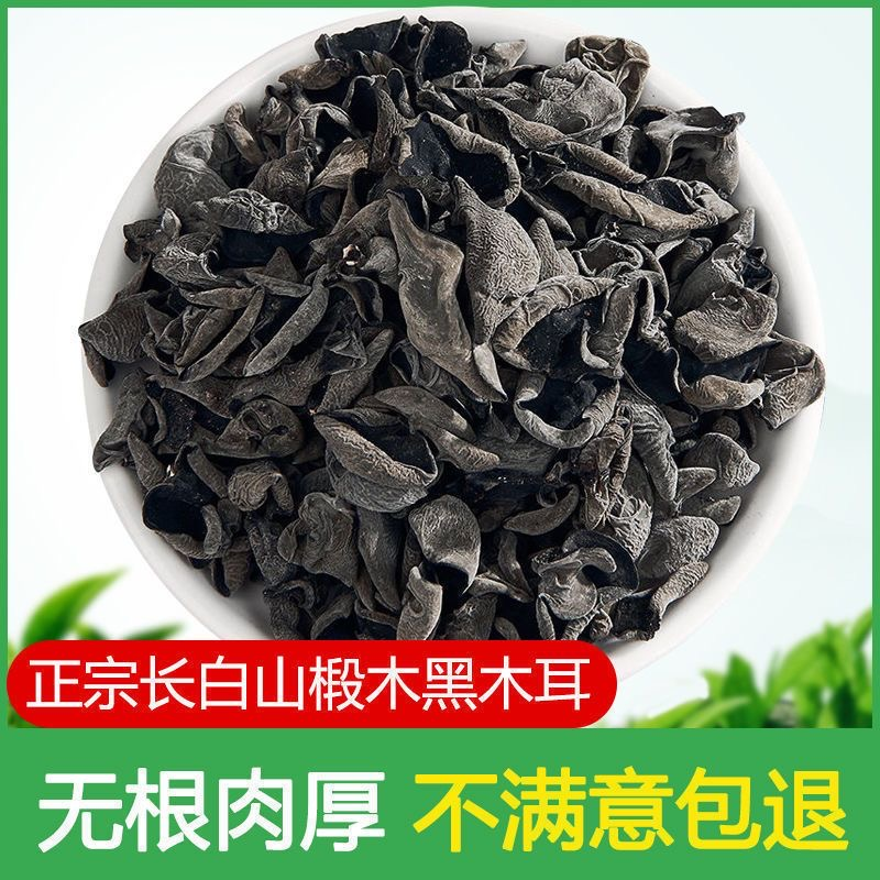 东北黑木耳肉厚无根秋木耳农家土特产小碗耳干货