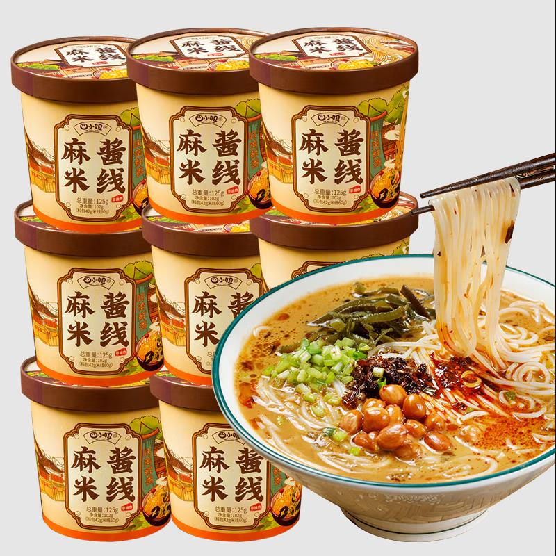 【粉丝福利】四小姐桶装麻酱米线125g免煮速食冲泡方便米粉宵夜美