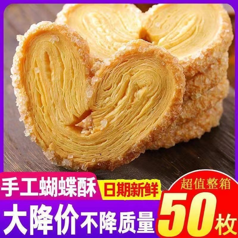 蝴蝶酥饼干整箱千层酥糕点网红小零食小吃休闲食品传统糕点心包装