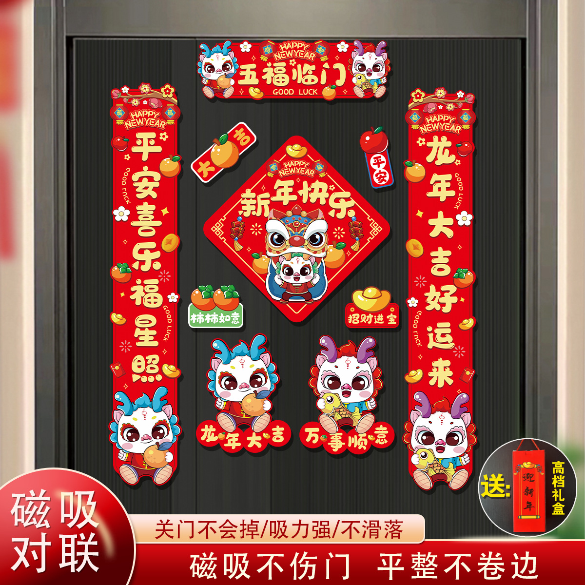 2024新款磁吸对联龙年新年装饰春节过年家用创意卡通生肖春联门贴