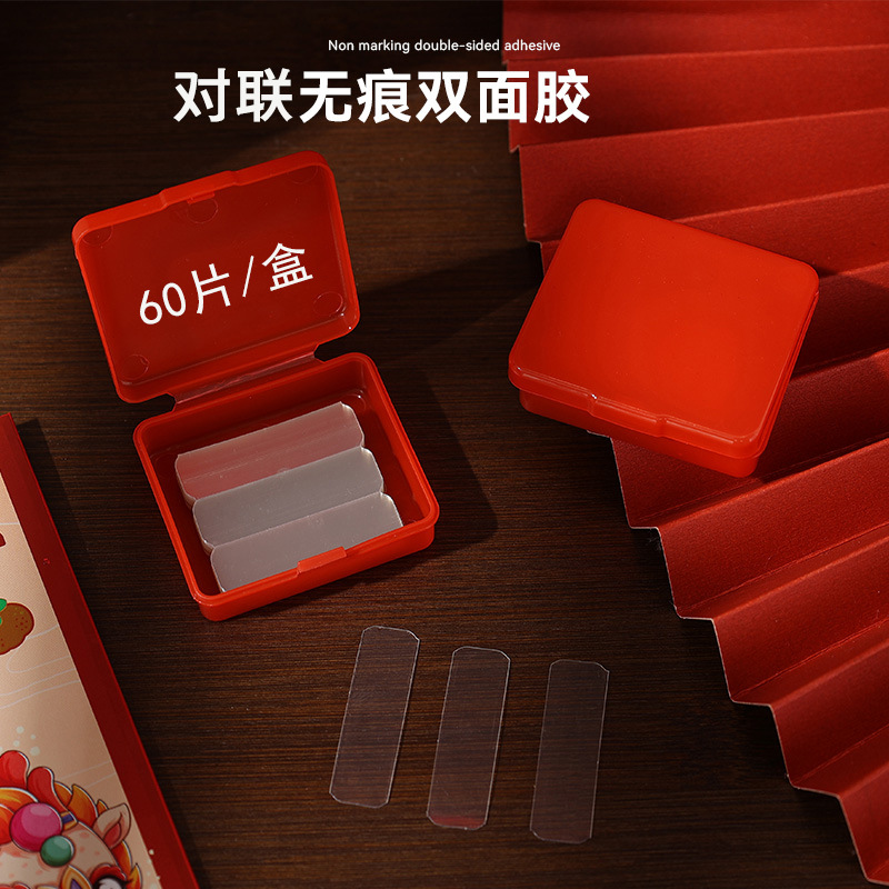 贴对联专用双面胶无痕透明盒装双面贴家用春联强力粘贴对联贴大号