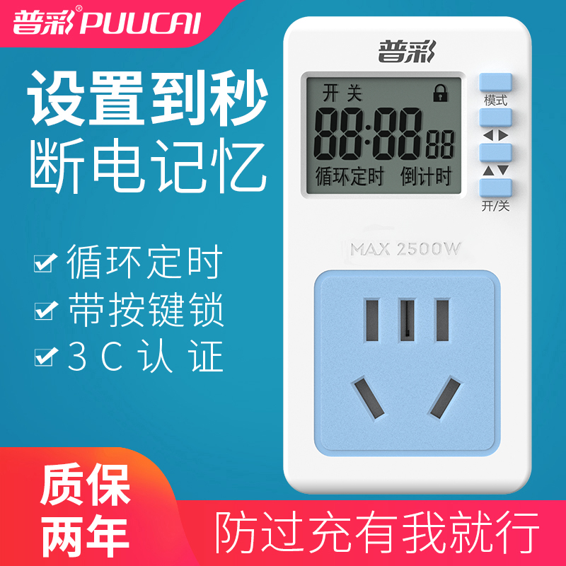 智能定时器插座定时开关时间控制转换器电动车手机充电自动断电器