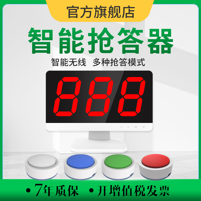 无线抢答器知识竞赛抢答器抢答器计分器智能语音播报比西特抢答器