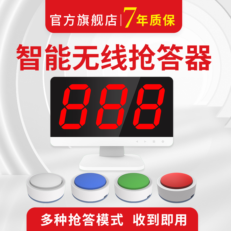 无线抢答器竞赛抢答器抢答器计分器智能语音播报比西特抢答器耐用