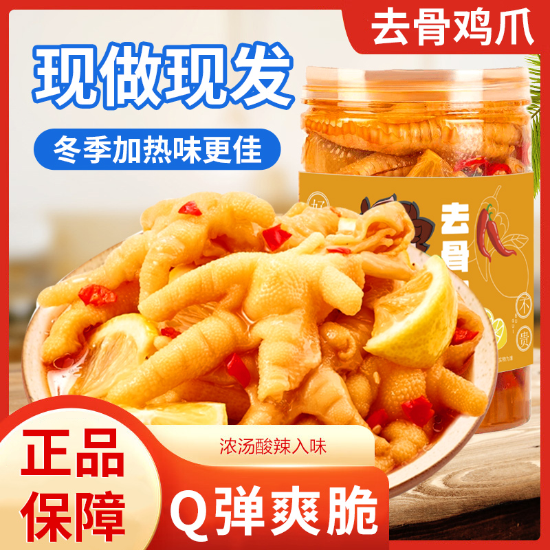 3斤酸辣蒜香原味无骨鸡爪泰式柠檬脱骨鸡爪酸辣凤爪网红零食1斤