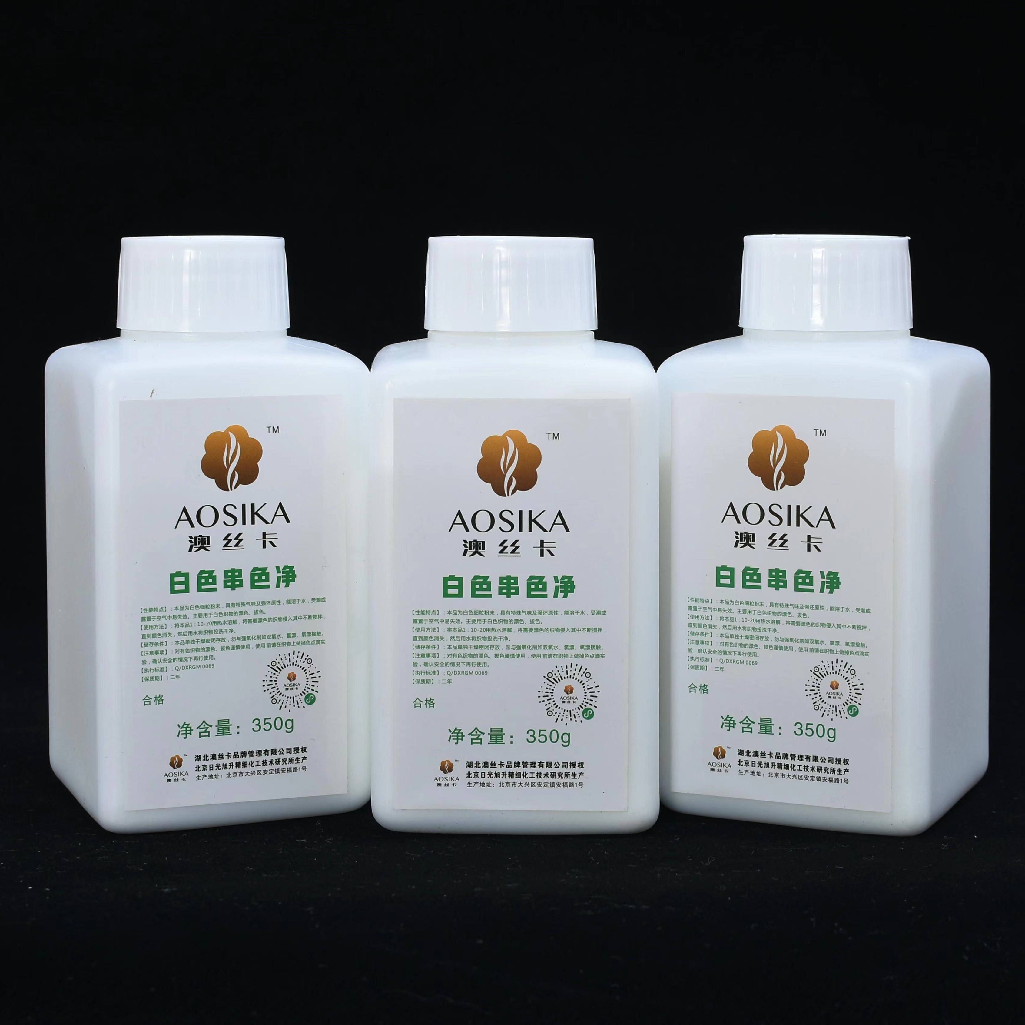 澳丝卡主要用于白色衣服串色