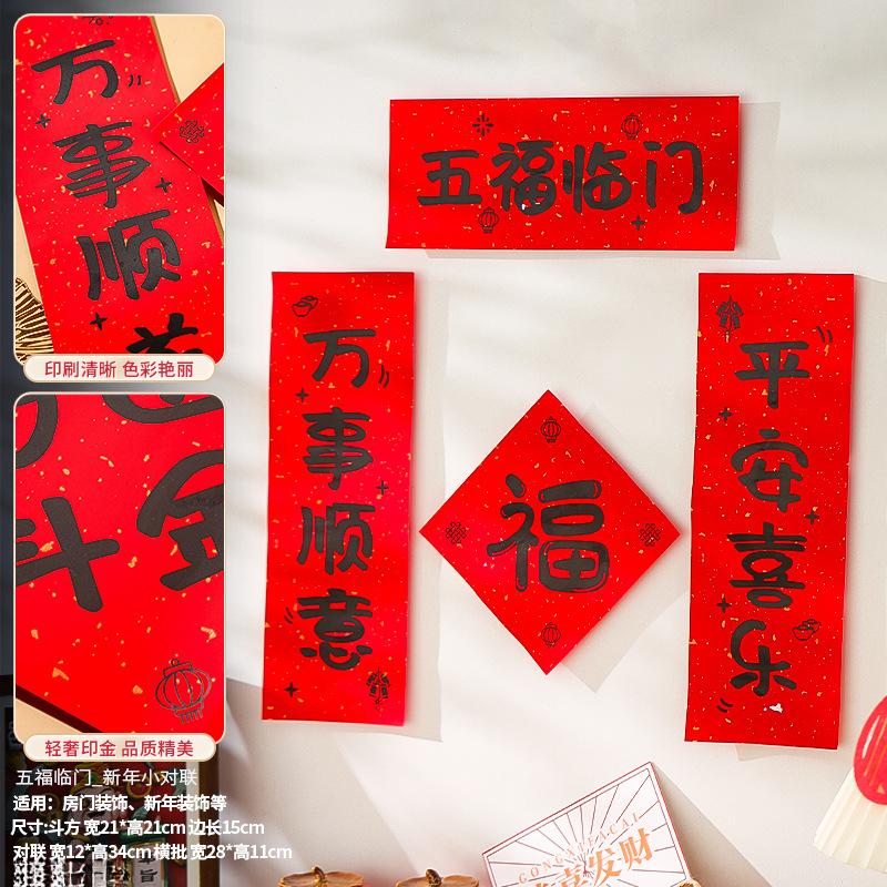 2024新年春联福字贴春节装饰场景布置创意龙年过年迷你小对联年货