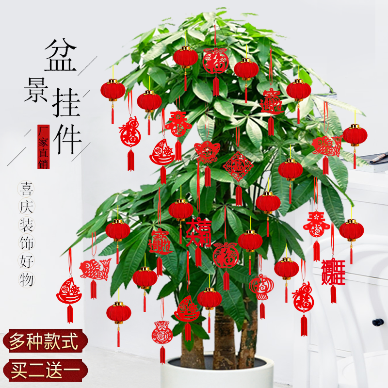 盆景装饰小福字挂件植物挂树上小红灯笼挂饰新年元旦布置乔迁新居
