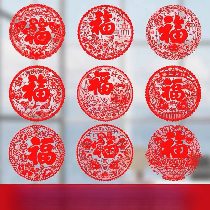 2024龙年福字窗花春节装饰门贴剪纸静电窗花新年门贴墙贴窗贴福贴