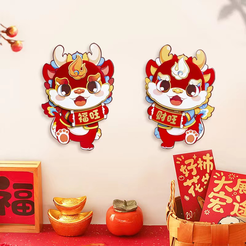 龙年生肖贴一对毛绒门贴窗贴长毛龙贴新年福字对贴植绒对贴新年贴
