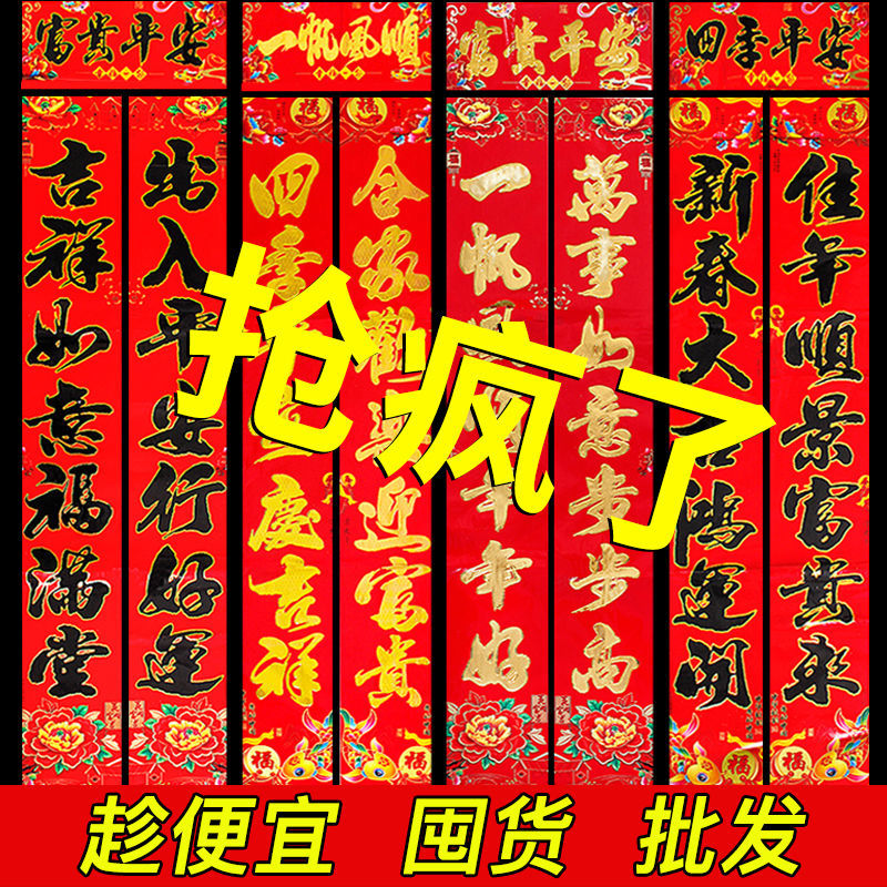 2024龙年春节烫金金字年画对联家用福字门贴新年春联年货厂家批发